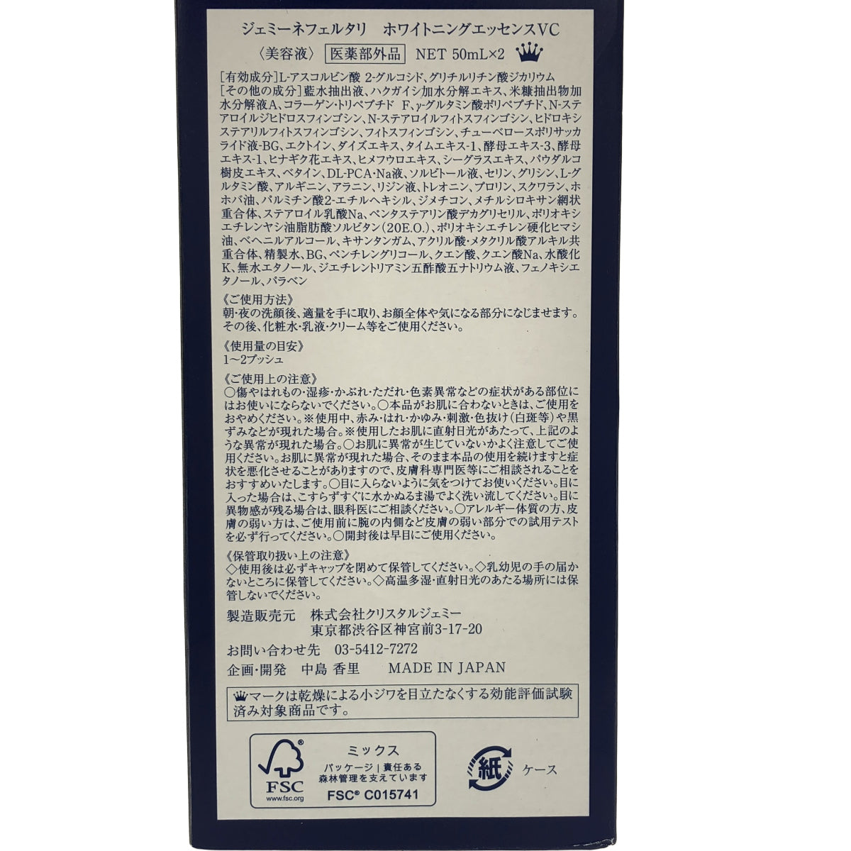 Z000 ジェミーネフェルタリ ホワイトニングエッセンスVC 50mL×2 & ウォッシュ 120g 計2個セット　ラスト1点！