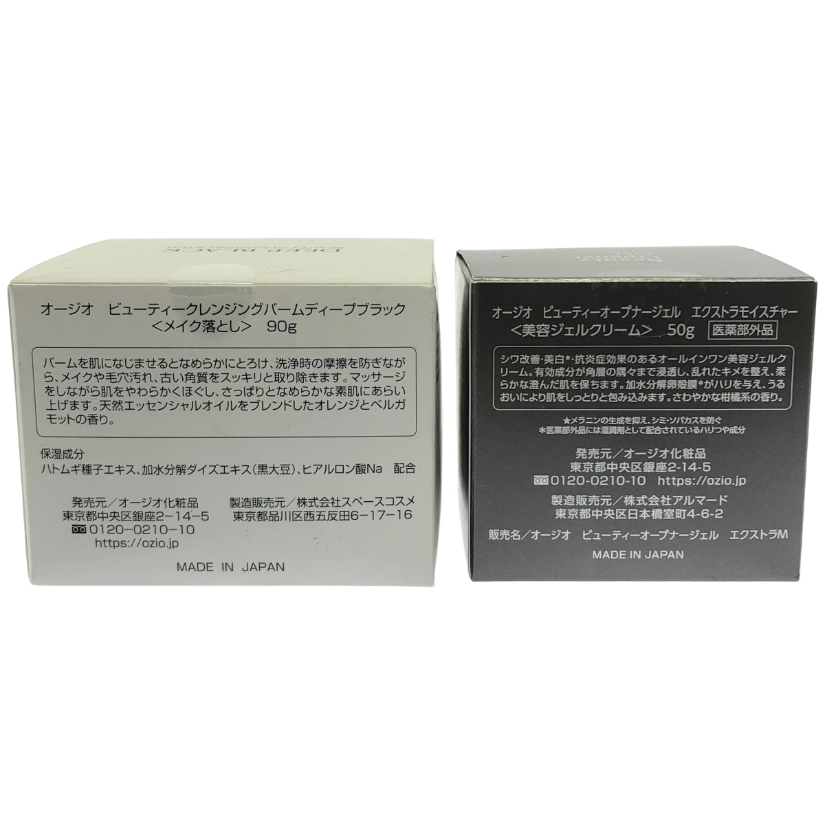 Z000 オージオ ビューティークレンジングバームディープブラック 90g & オープナージェルエクストラモイスチャー 50g 計2個セット　ラスト1点！