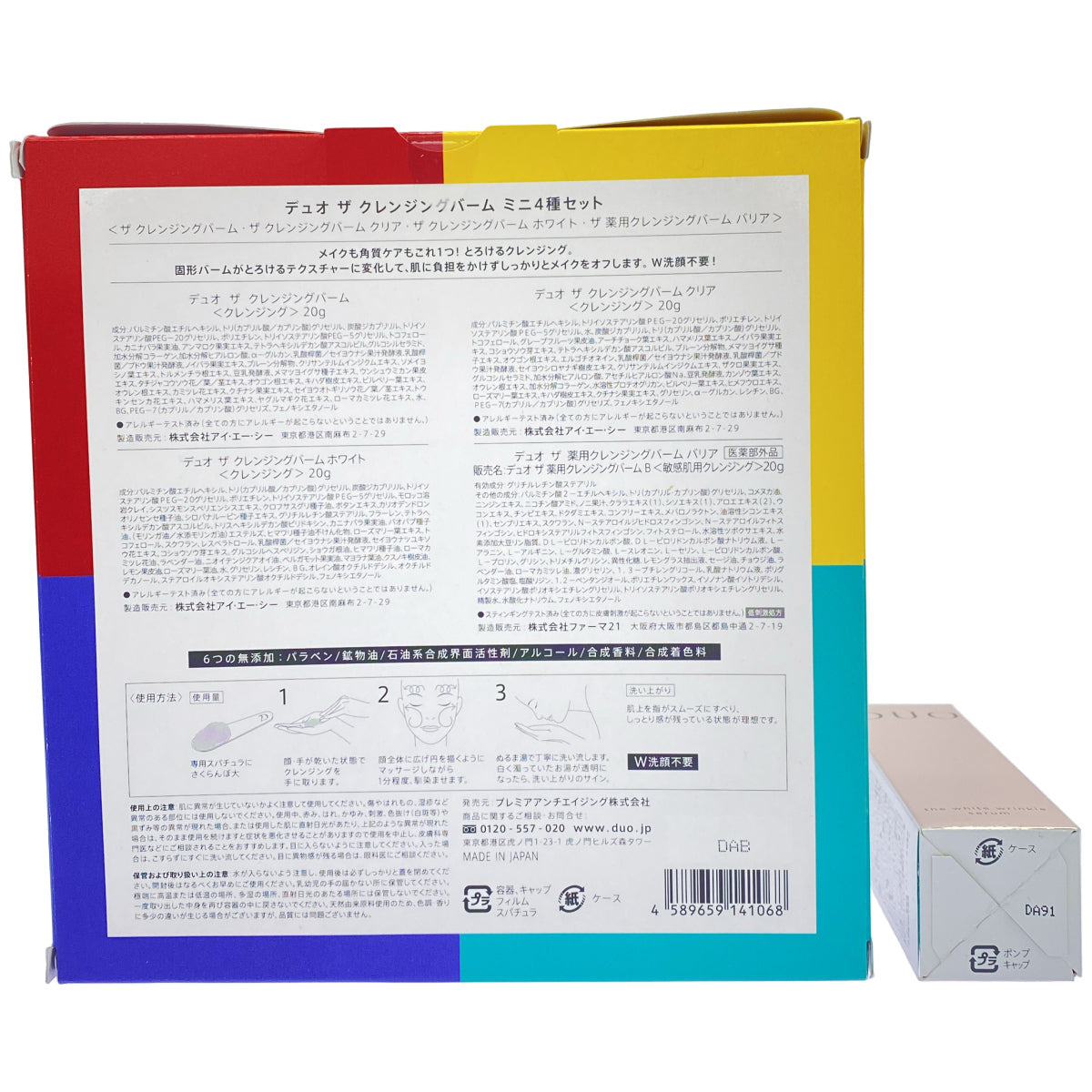 Z000 デュオ ザ クレンジングバーム ミニ4種セット 20g×4 & 薬用美白リンクルセラム 30mL 2個セット　ラスト1点！