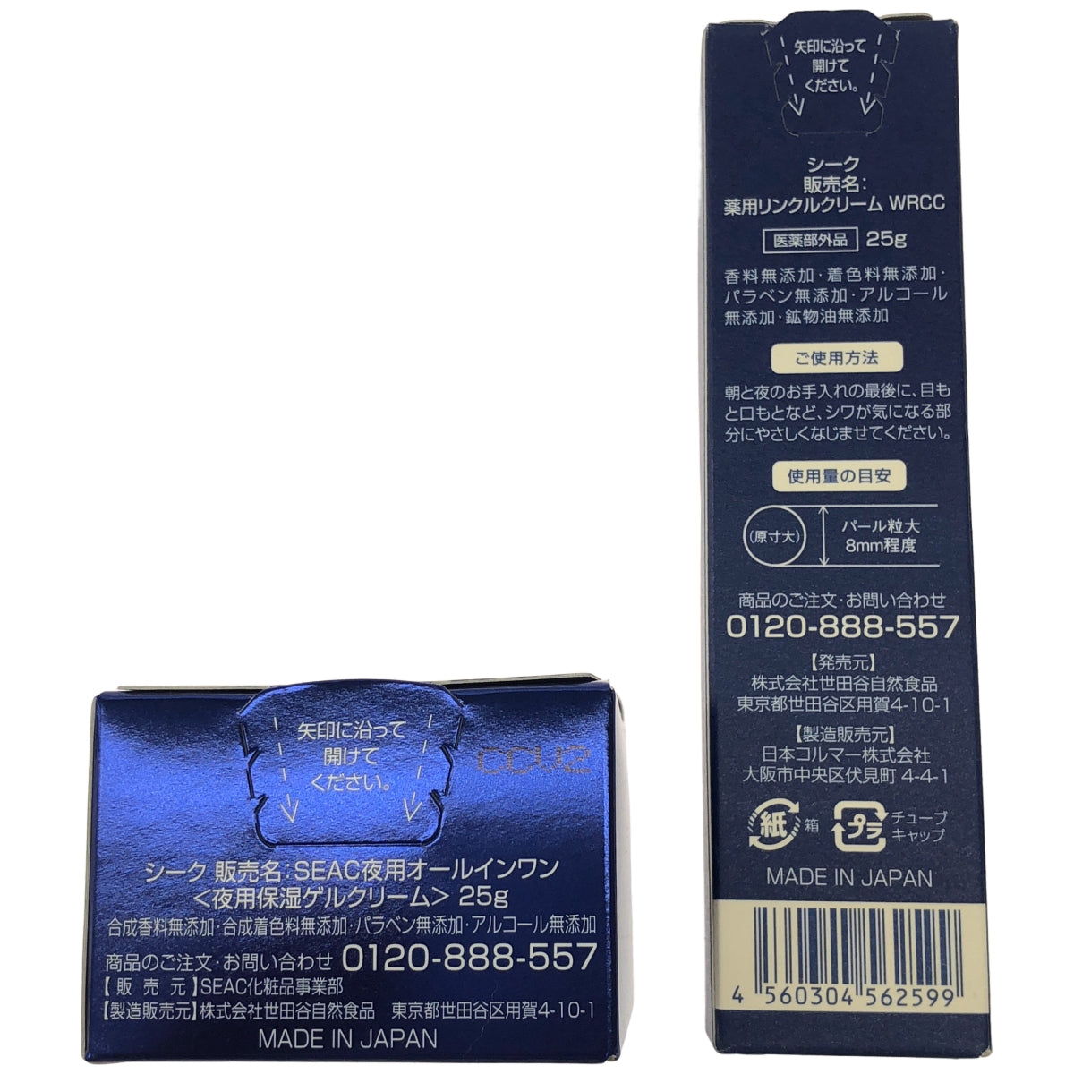 Z000 シーク 薬用リンクルクリーム WRCC 25g & SEAC夜用オールインワン 25g 2個セット