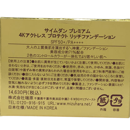 Z000 サイムダン プレミアム 4kアクトレス プロテクトリッチファンデーション 13g　ラスト1点！