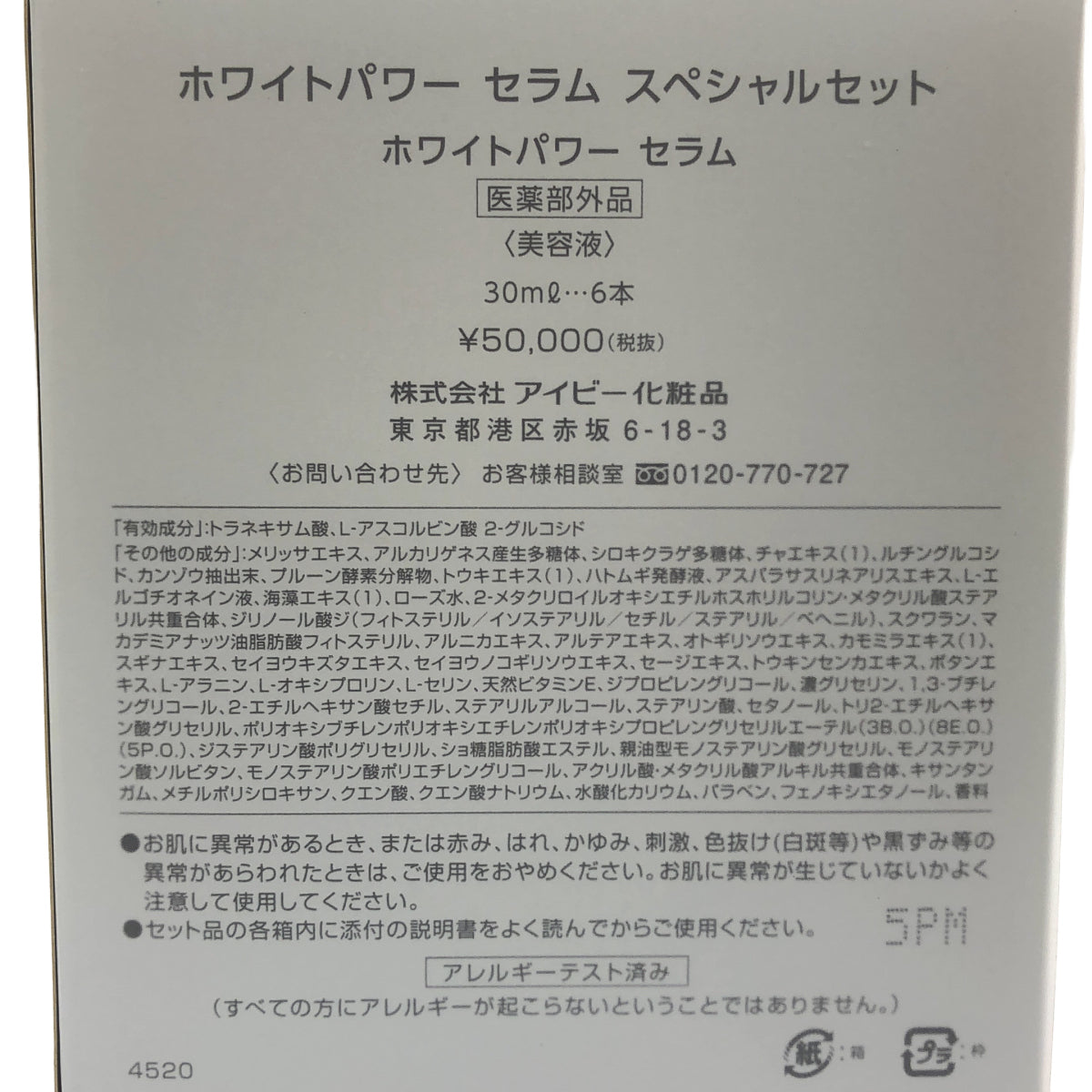 Z000 アイビー化粧品 ホワイトパワー セラム スペシャルセット 30ml×6本 美容液　ラスト1点！