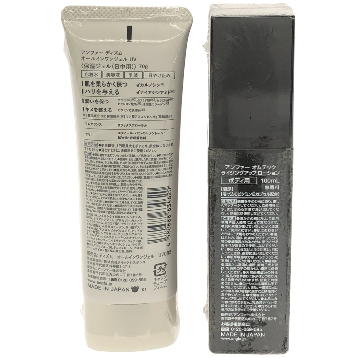 Z000 アンファー ディズム オールインワンジェル UV 70g & オムテック ライジングアップローション 100mL 2個セット