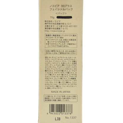 Z000 ノエビア 99プラス フェイシャルパック 70g　ラスト1点！
