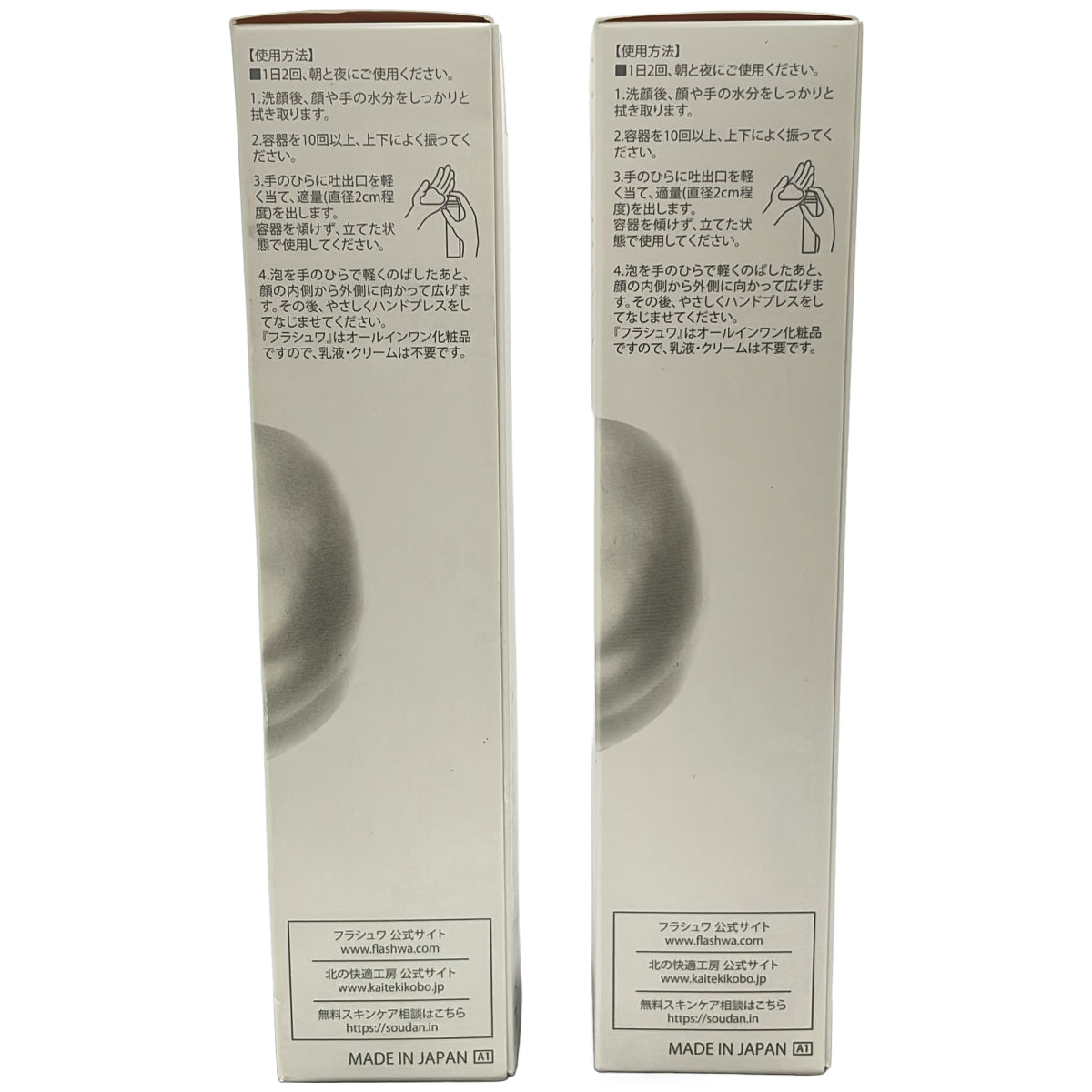 Z000 北の快適工房 フラシュワ 54g 2点セット　ラスト1点！