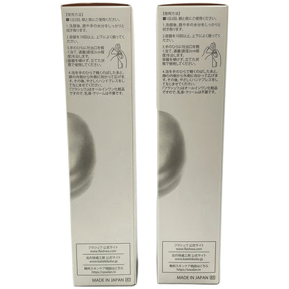 Z000 北の快適工房 フラシュワ 54g 2点セット　ラスト1点！