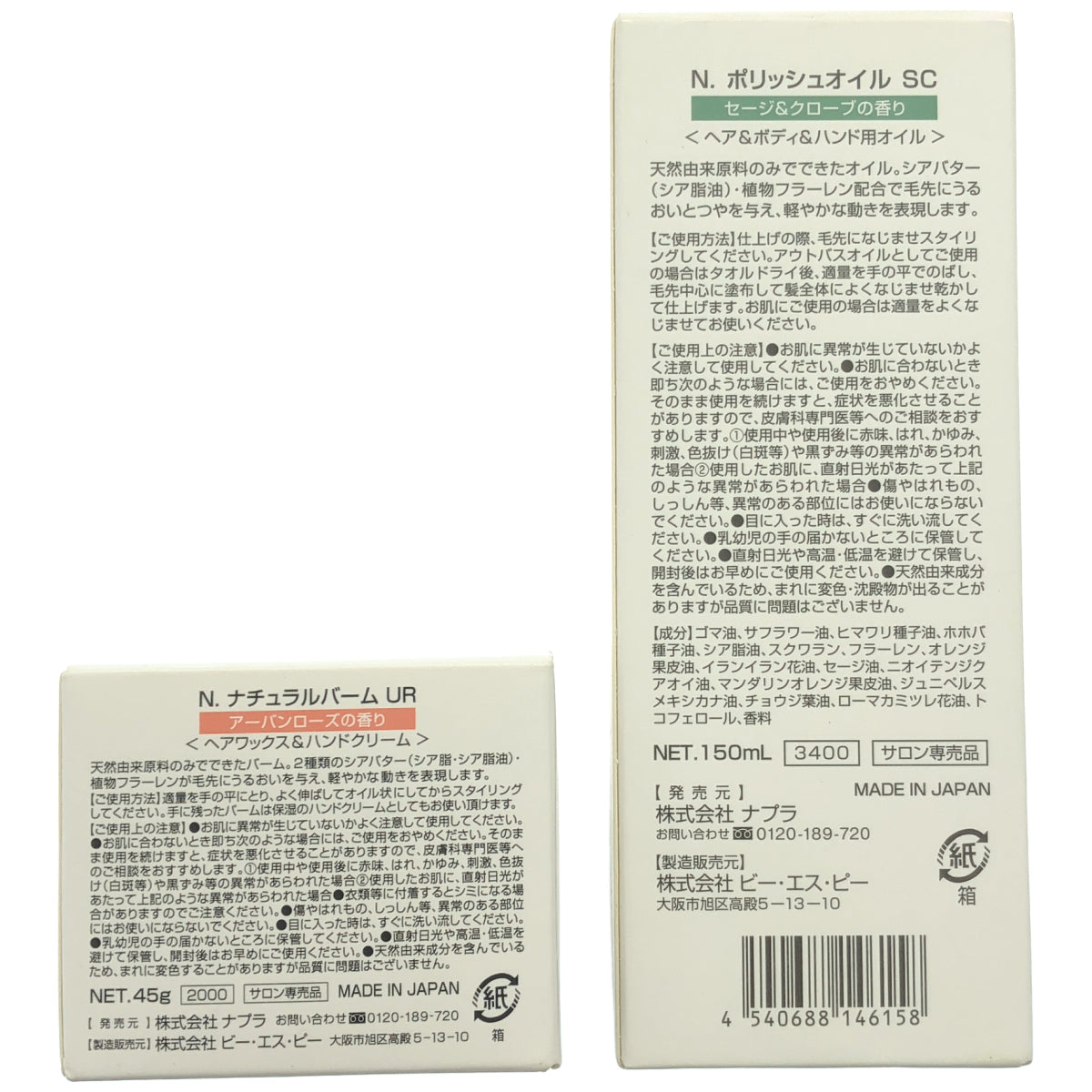 Z000 N. ポリッシュオイル SC 150mL & ナチュラルバームUR 45g 2点セット　ラスト1点！