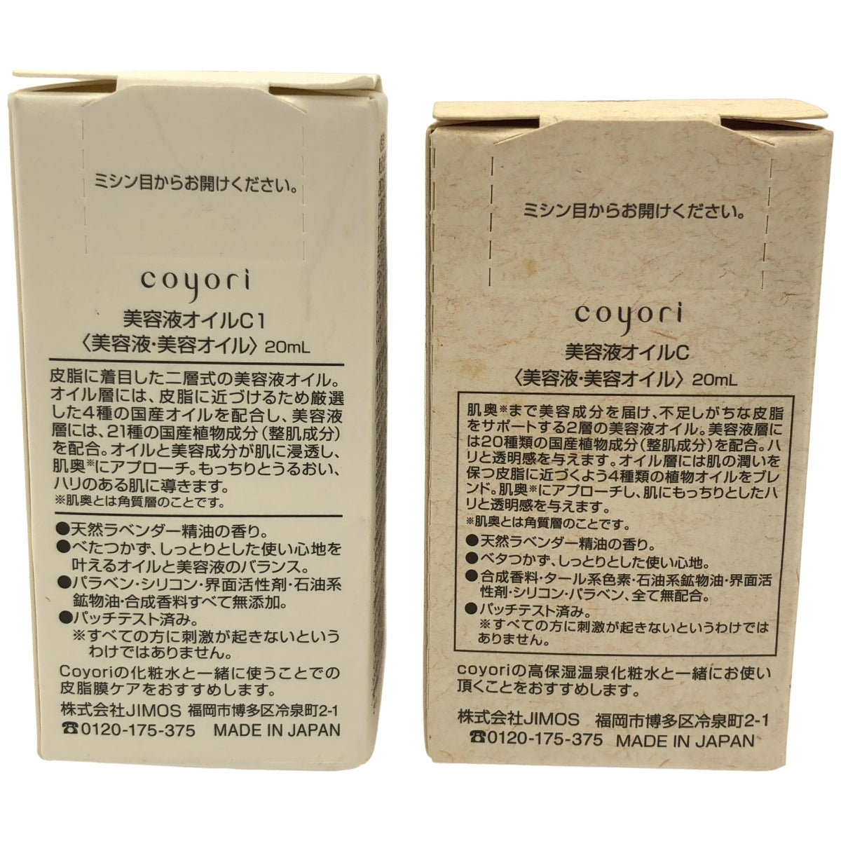 Z000 coyori 美容液オイルC 20mL & 美容液オイルC1 20mL 2個セット
