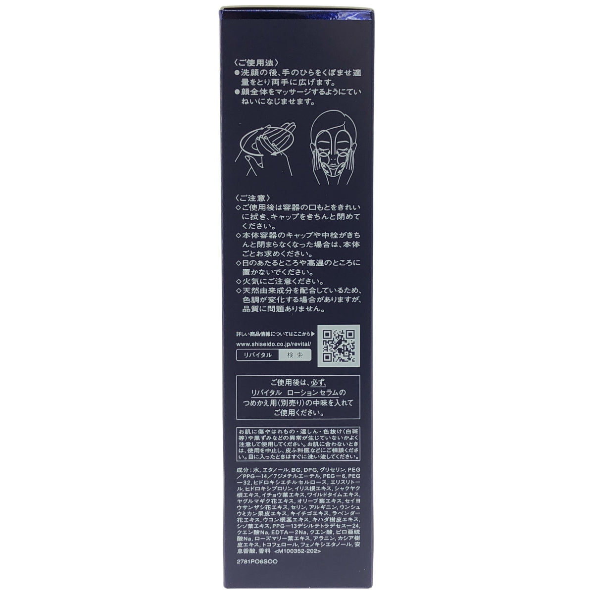 Z000 リバイタル (REVITAL) 資生堂ローションセラム 180ml　ラスト1点！