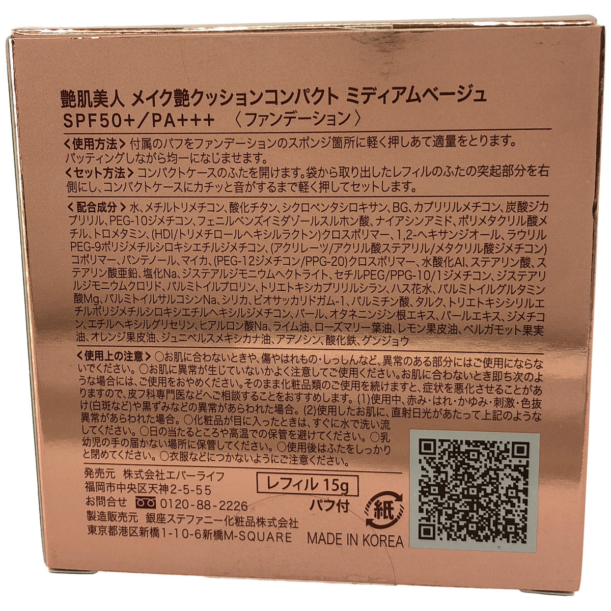 Z000 艶肌美人 メイク艶クッションコンパクト ミディアムベージュ レフィル 15g 計2個セット　ラスト1点！