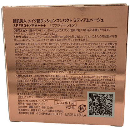 Z000 艶肌美人 メイク艶クッションコンパクト ミディアムベージュ レフィル 15g 計2個セット　ラスト1点！