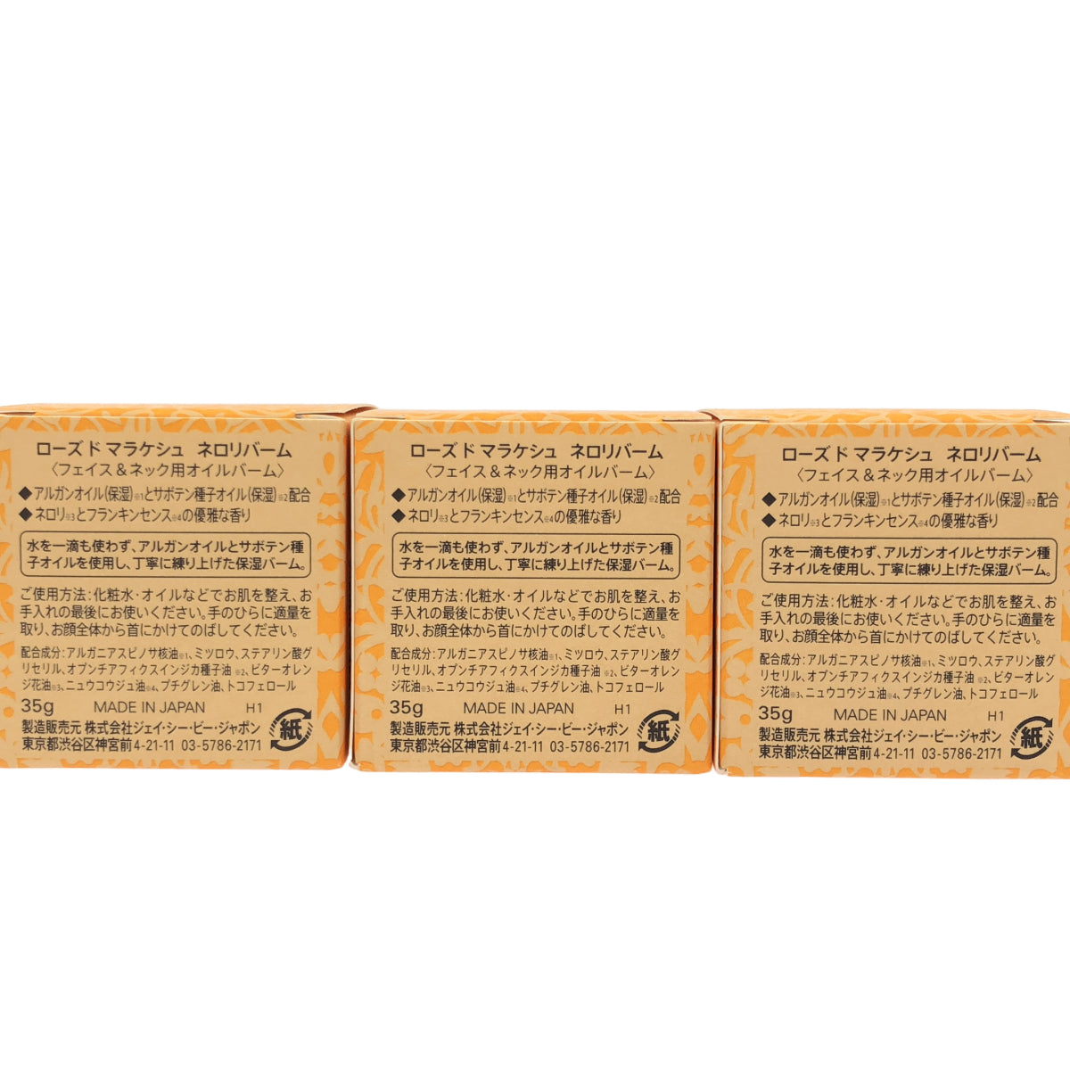 Z000 ローズ ド マラケシュ ネロリバーム 35g 計3個セット　ラスト1点！