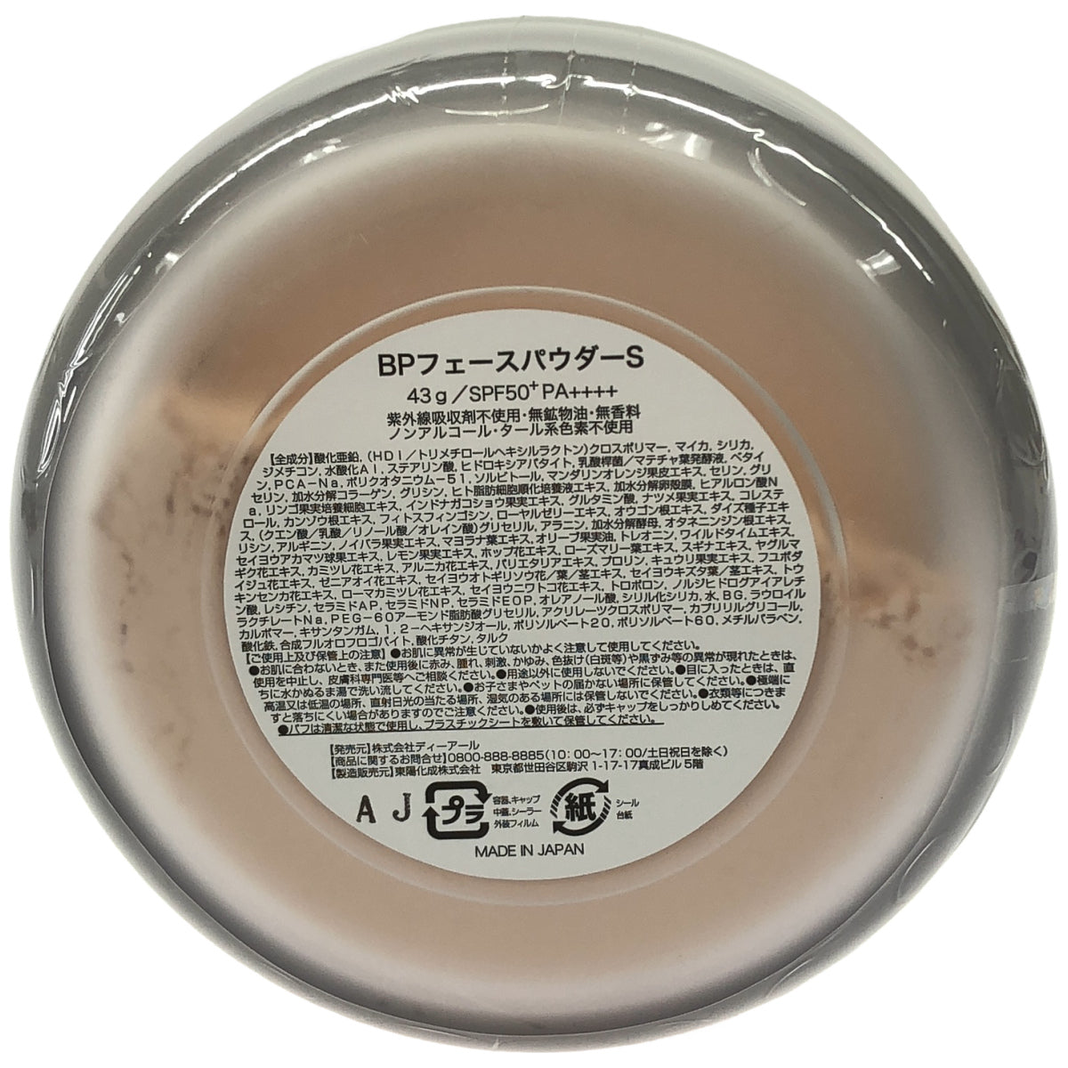 Z000 Beauty protector ビューティープロテクター BPフェースパウダーS 43g　ラスト1点！