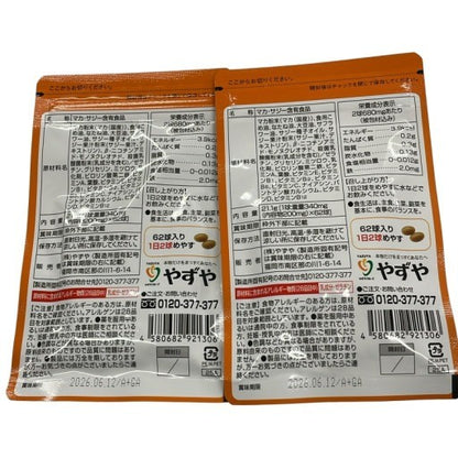 CB86 K やずや ぎゅぎゅっとサジーとこだわりマカ 62球 2個セット●賞味期限：2026/06.12～