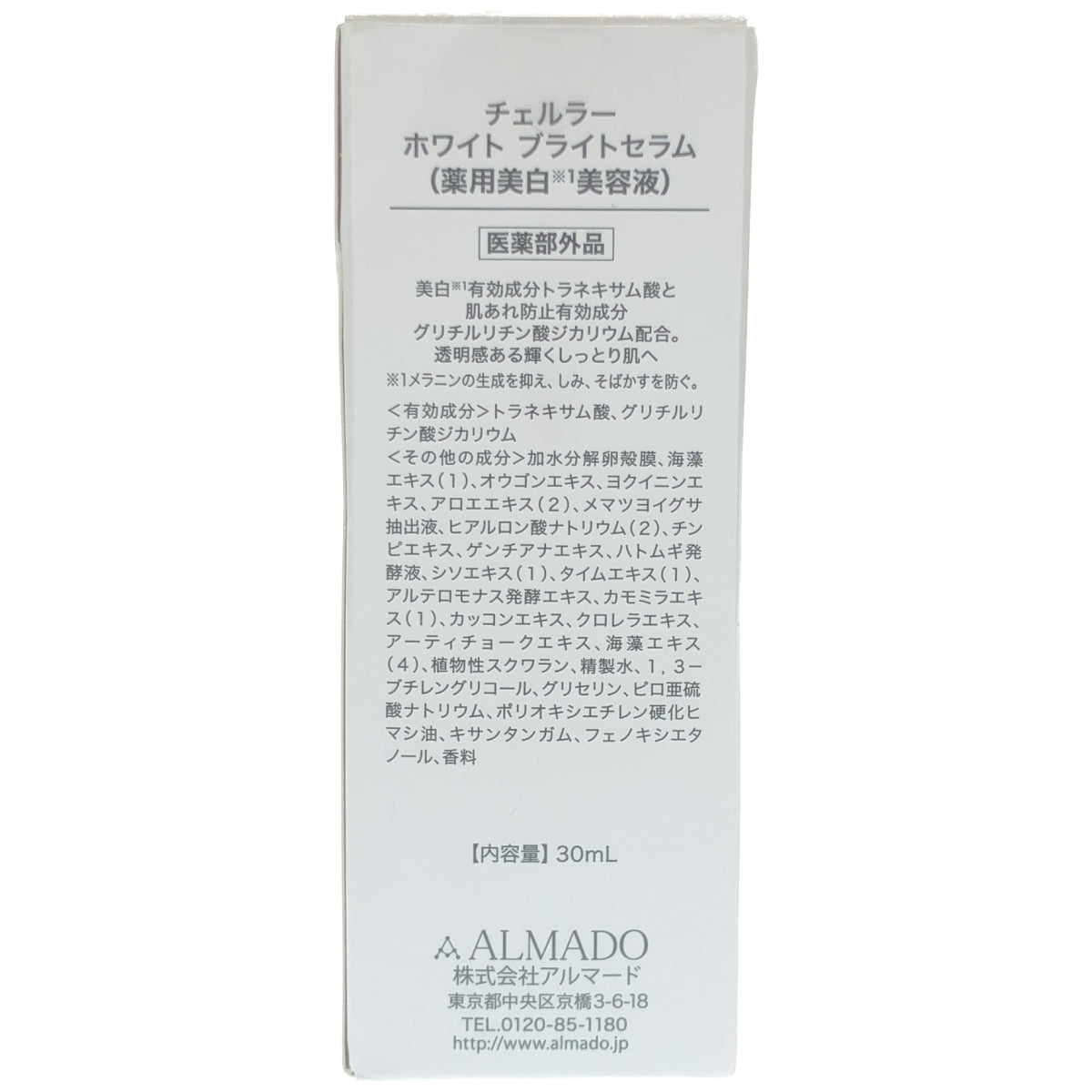 Z000 チェルラー ホワイト ブライトセラム 30ml　ラスト1点！