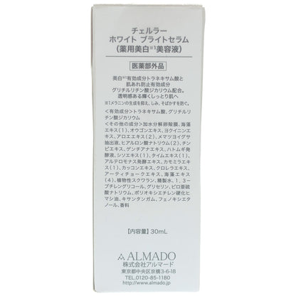 Z000 チェルラー ホワイト ブライトセラム 30ml　ラスト1点！