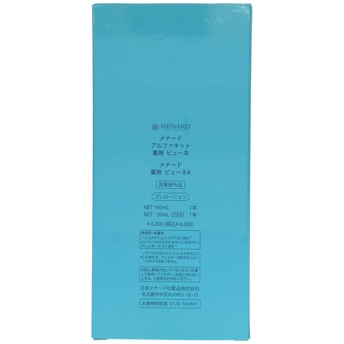 Z000 メナード アルファキット 薬用ビューネA 160ml+30ml　ラスト1点！