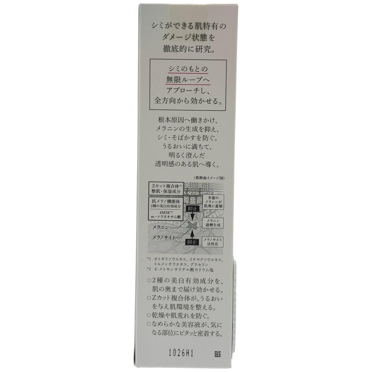 Z000 HAKU ハク メラノフォーカスZ 美容液 本体 45g　ラスト1点！