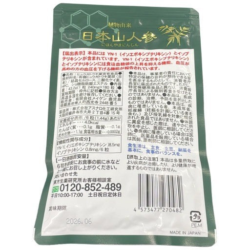 CB74 K メイゲンの日本山人参 180粒 2個セット●賞味期限：2026/06～