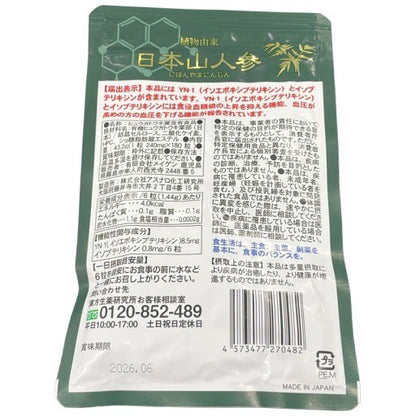 CB74 K メイゲンの日本山人参 180粒 2個セット●賞味期限：2026/06～