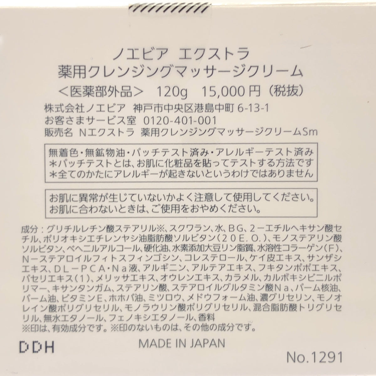 Z000 NOEVIR ノエビア エクストラ 薬用クレンジングマッサージクリーム 120g　ラスト1点！