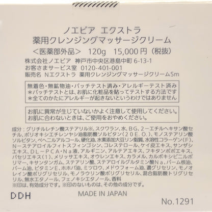 Z000 NOEVIR ノエビア エクストラ 薬用クレンジングマッサージクリーム 120g　ラスト1点！