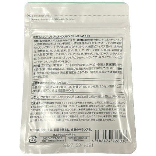 CS29 K B/H COLLECT SURUSURU KOUSO スルスルこうそ 60粒 2袋セット●賞味期限：2027/03～