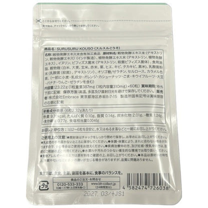 CS29 K B/H COLLECT SURUSURU KOUSO スルスルこうそ 60粒 2袋セット●賞味期限：2027/03～