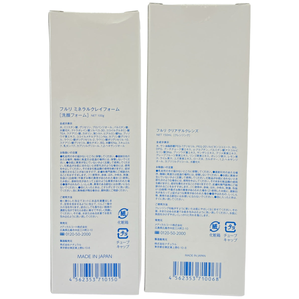 Z000 フルリ ミネラルクレイフォーム 100g & クリアゲルクレンズ 150mL 2個セット　ラスト1点！