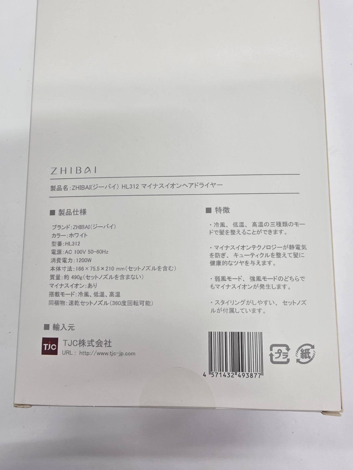CU66 ZHIBAI マイナスイオン ヘア ドライヤー HL312 大風量