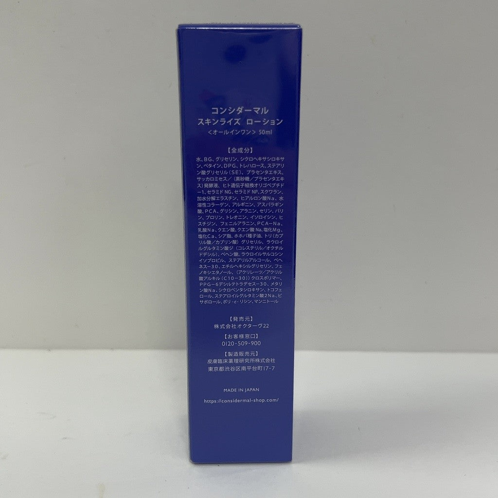 C17R Considermal コンシダーマル スキンライズ ローション 50ml