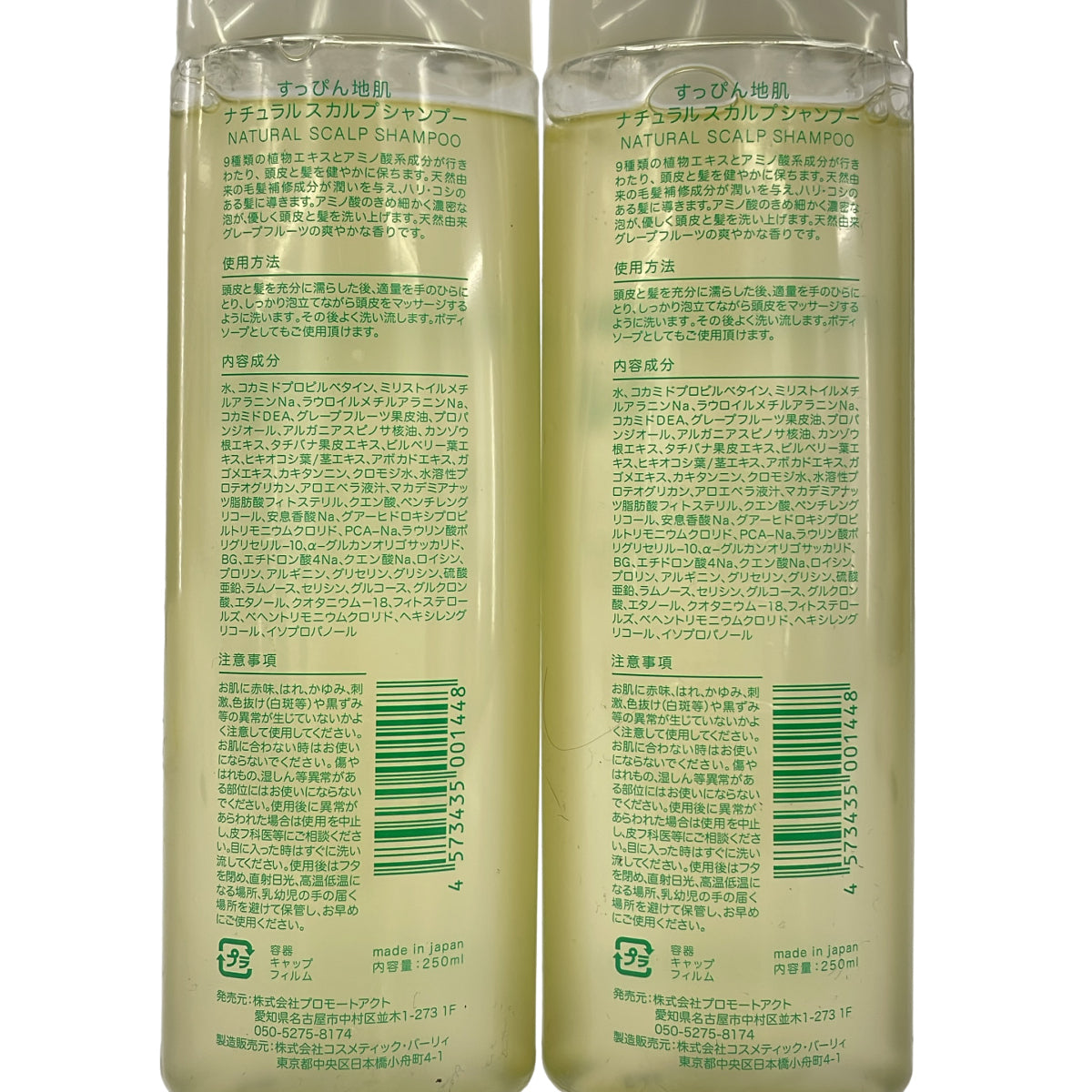 Z000 すっぴん地肌 ナチュラル スカルプ シャンプー 250ml 計2本セット　ラスト1点！