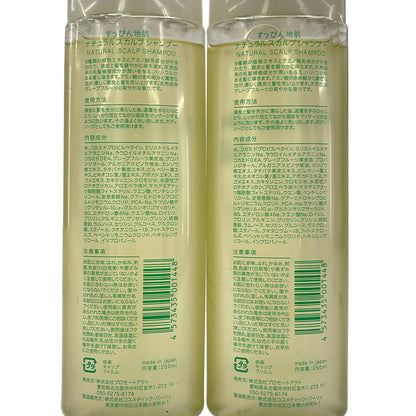 Z000 すっぴん地肌 ナチュラル スカルプ シャンプー 250ml 計2本セット　ラスト1点！