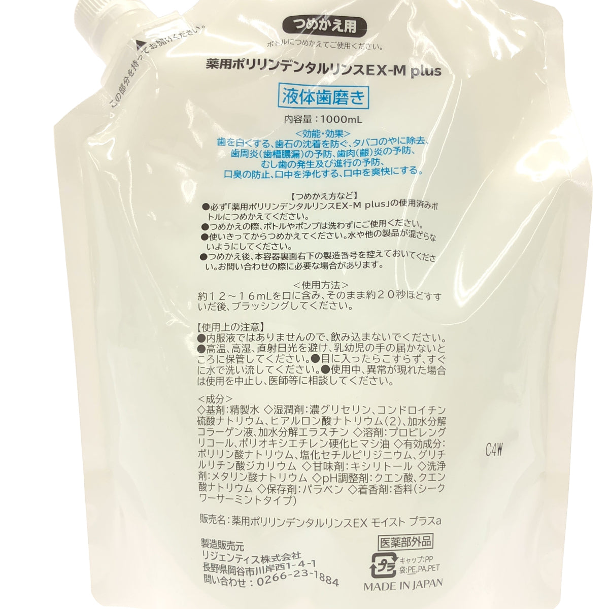 Z000 薬用ポリリンデンタルリンス　EX-M Plus 1000ml　ラスト1点！