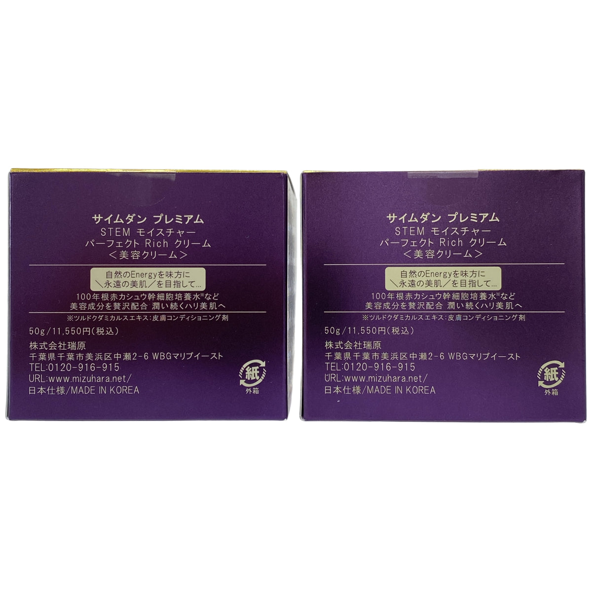 Z000 サイムダン プレミアム STEM モイスチャー パーフェクト Rich クリーム 50g 計2個セット　ラスト1点！