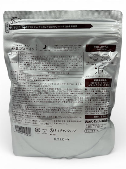 CA59 K タマチャンショップ タンパクオトメ 休息プロテイン ミックスフルーツ味 260g 2袋セット 夜プロテイン●賞味期限：2026/09/30～