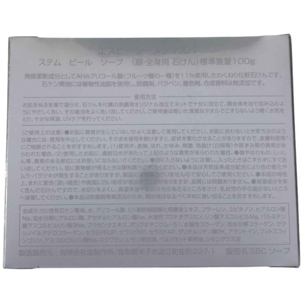 Z000 エスビーシーメディスパ ステム ピール ソープ 100g 2個セット　ラスト1点！