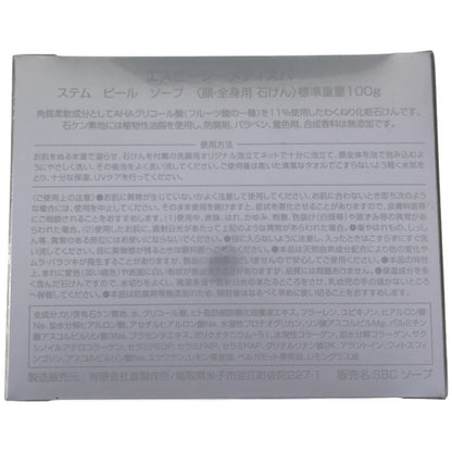 Z000 エスビーシーメディスパ ステム ピール ソープ 100g 2個セット　ラスト1点！