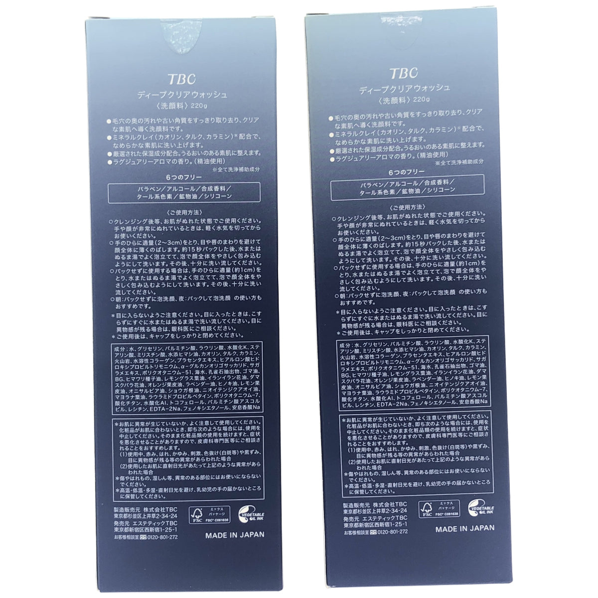 Z000 TBC ディープクリアウォッシュ 220g 2個セット　ラスト1点！