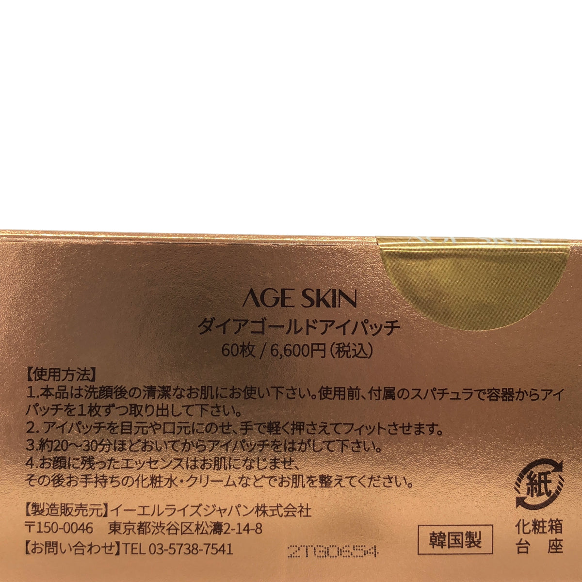 Z000 AGE SKIN ダイアゴールドアイパッチ 60枚　ラスト1点！