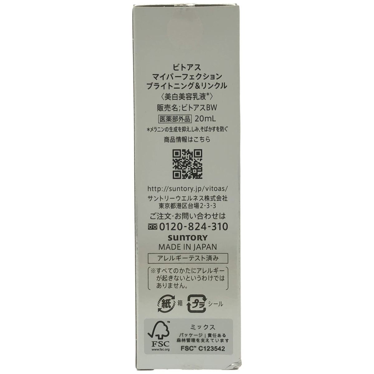 Z000 ビトアス マイパーフェクション ブライトニング&リンクル 20mL　ラスト1点！