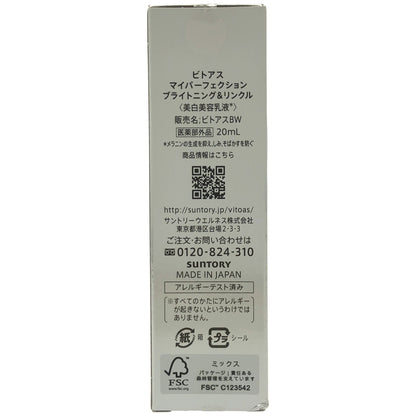Z000 ビトアス マイパーフェクション ブライトニング&リンクル 20mL　ラスト1点！
