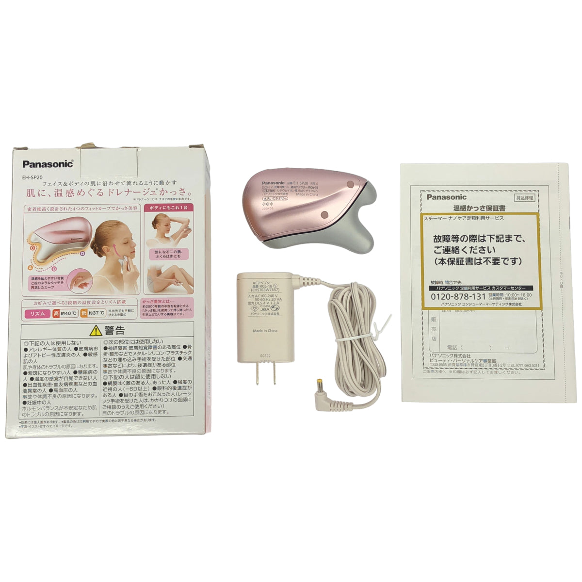 Z000 パナソニック 美顔器 温感かっさ  EH-SP20-P　ラスト1点！