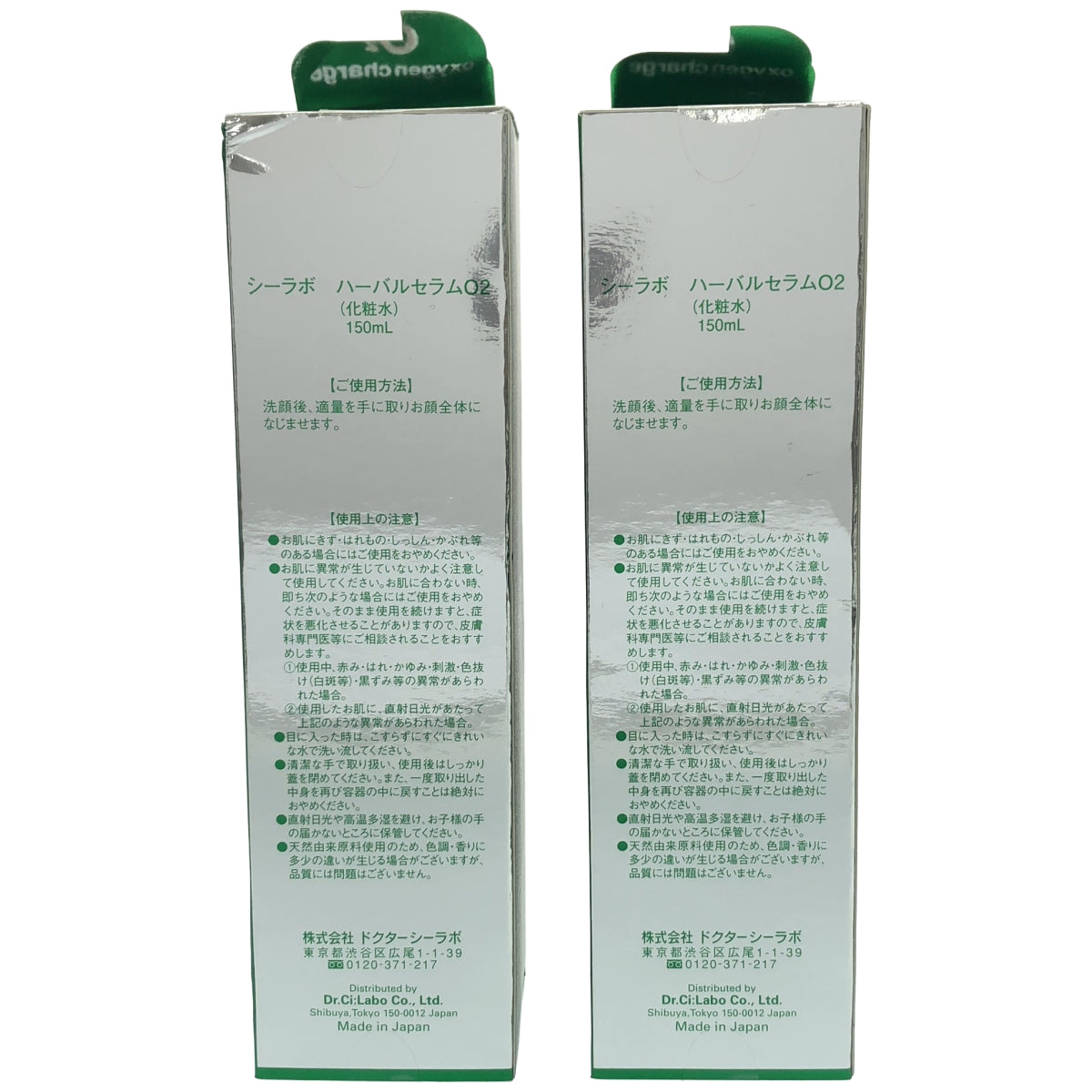 Z000 シーラボ ハーバルセラム O2 150mL 計2本セット　ラスト1点！