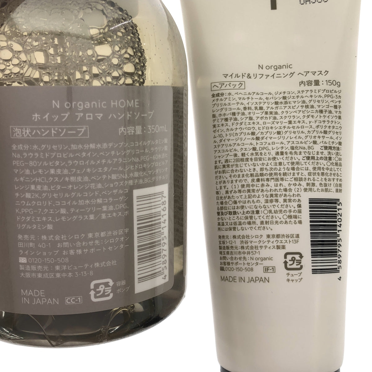 Z000 N organic マイルド&リファイニング ヘアマスク 150g & N organic HOME ホイップ アロマ ハンドソープ 350ml 2本セット