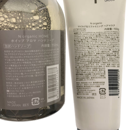 Z000 N organic マイルド&リファイニング ヘアマスク 150g & N organic HOME ホイップ アロマ ハンドソープ 350ml 2本セット