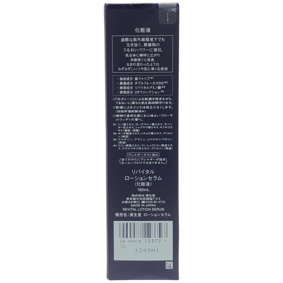 Z000 リバイタル (REVITAL) 資生堂ローションセラム 180ml　ラスト1点！