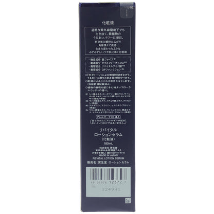 Z000 リバイタル (REVITAL) 資生堂ローションセラム 180ml　ラスト1点！