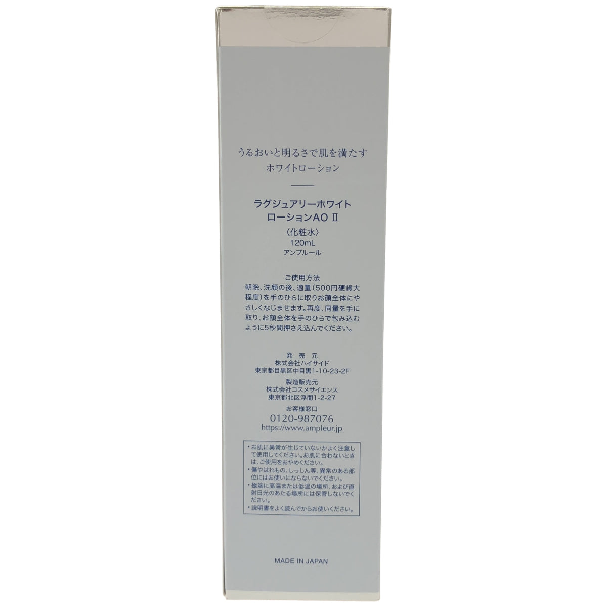 Z000 ■AMPLEUR アンプルール ラグジュアリー ホワイト ローションAO II 120ml　ラスト1点！