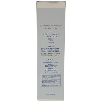 Z000 ■AMPLEUR アンプルール ラグジュアリー ホワイト ローションAO II 120ml　ラスト1点！